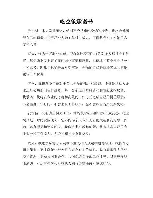 吃空饷承诺书