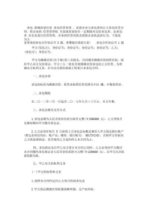 承包合作协议书