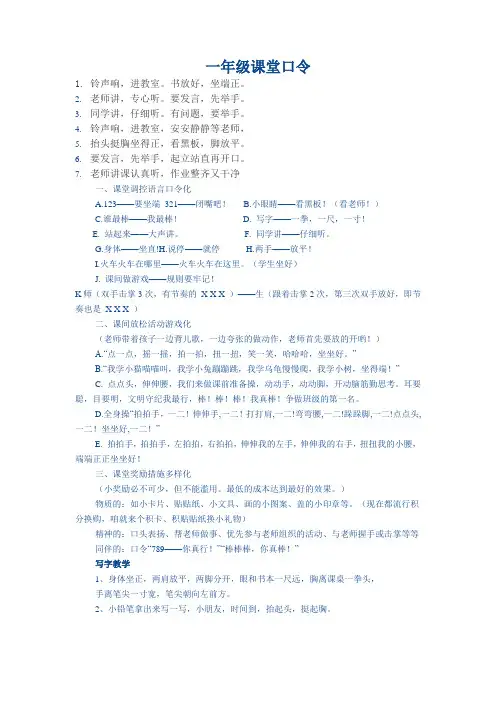 一年级课堂口令