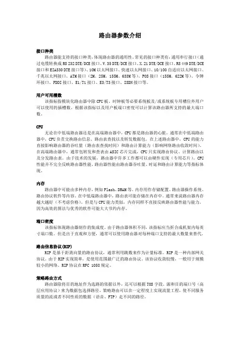 路由器参数介绍