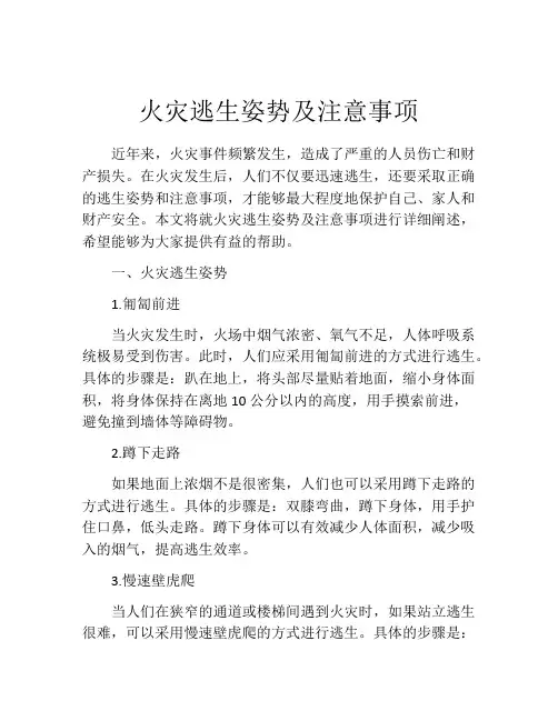 火灾逃生姿势及注意事项