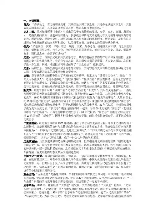 史学概论总结(自己)