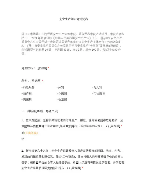 安全生产知识考试试卷
