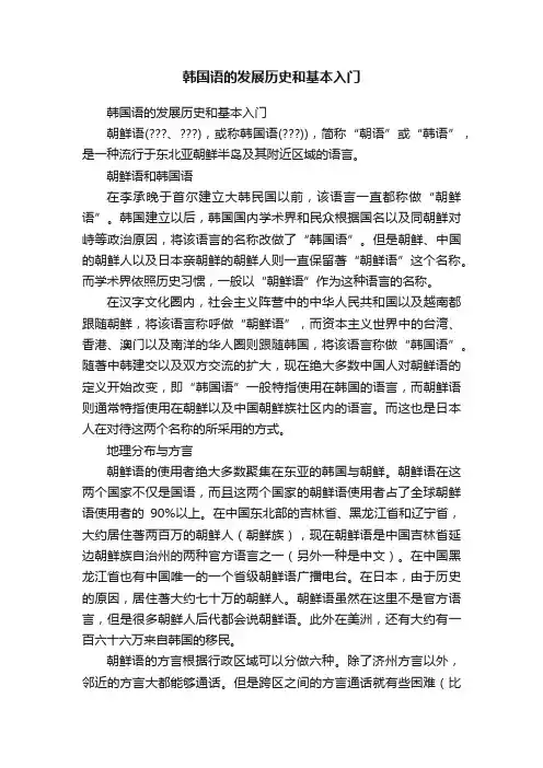 韩国语的发展历史和基本入门