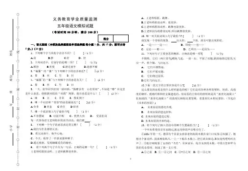 义务教育学业质量监测五年级语文模拟试题