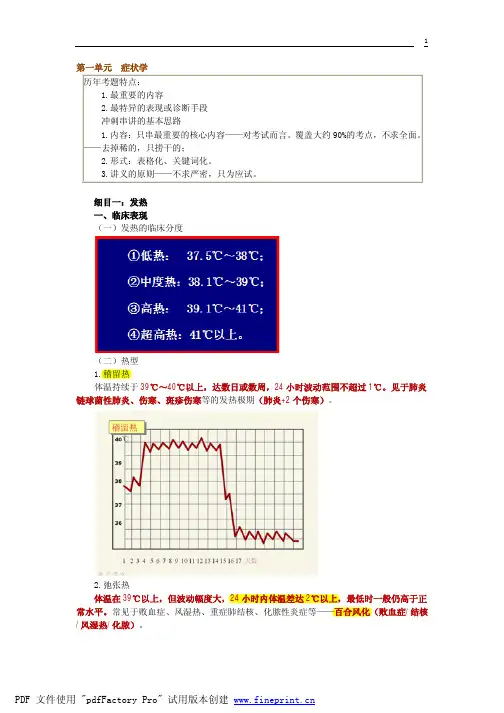 诊断学_考试复习_重点总结