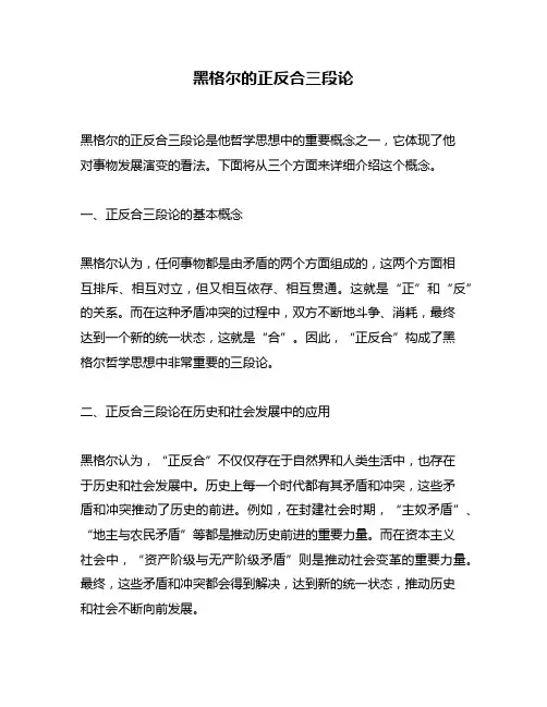 黑格尔的正反合三段论