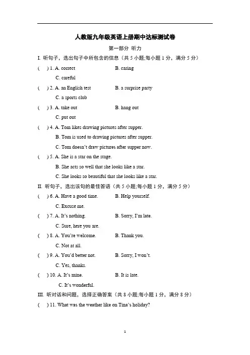 人教版九年级英语上册期中达标测试卷含答案