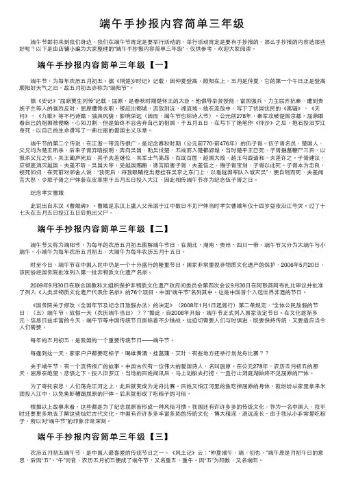 端午手抄报内容简单三年级