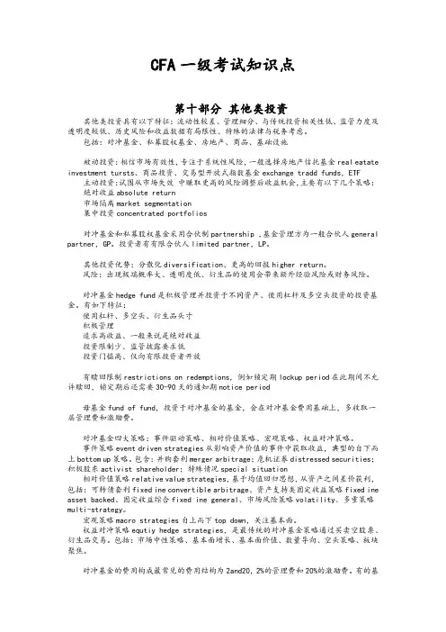 CFA一级笔记第十部分 其他类投资