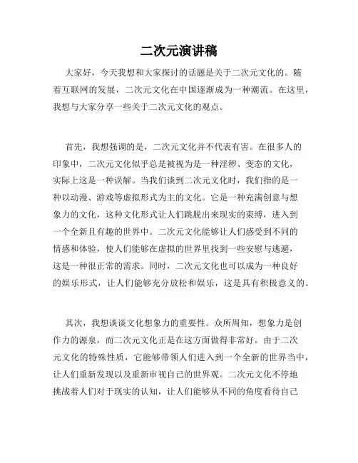 二次元演讲稿