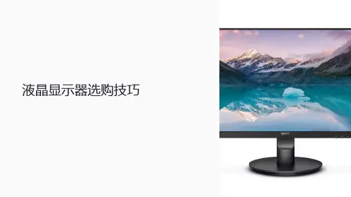 液晶显示器选购技巧