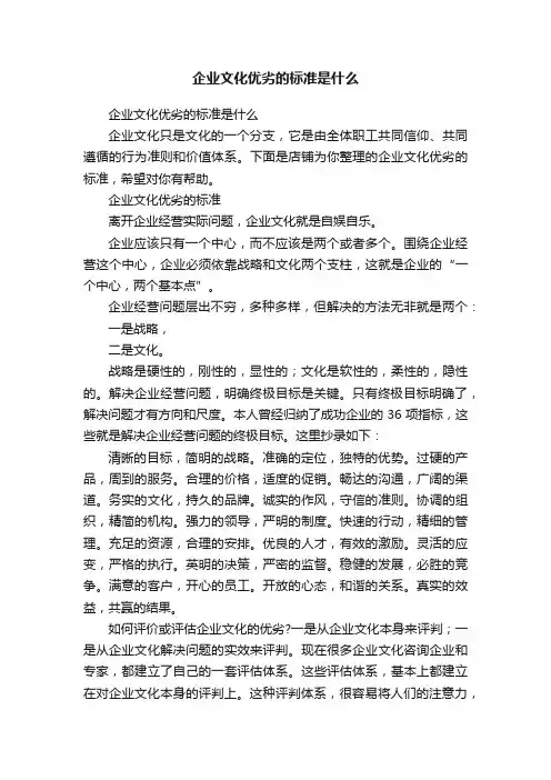 企业文化优劣的标准是什么
