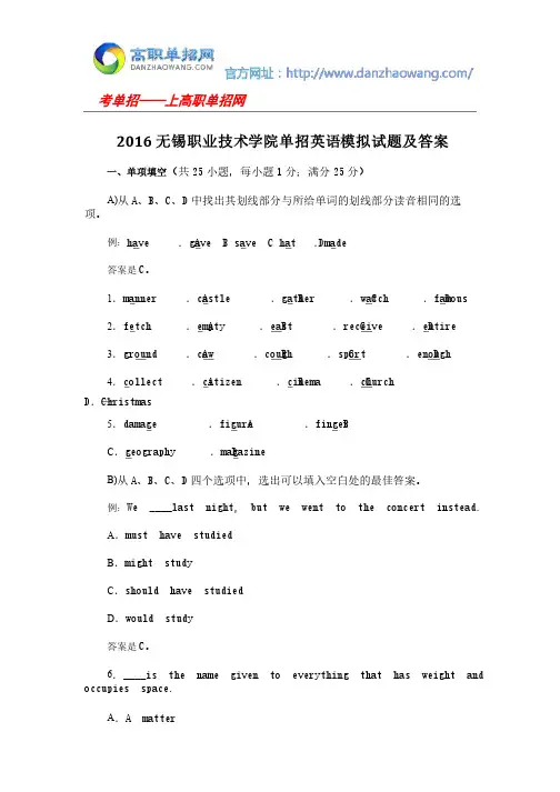 2016无锡职业技术学院单招英语模拟试题及答案