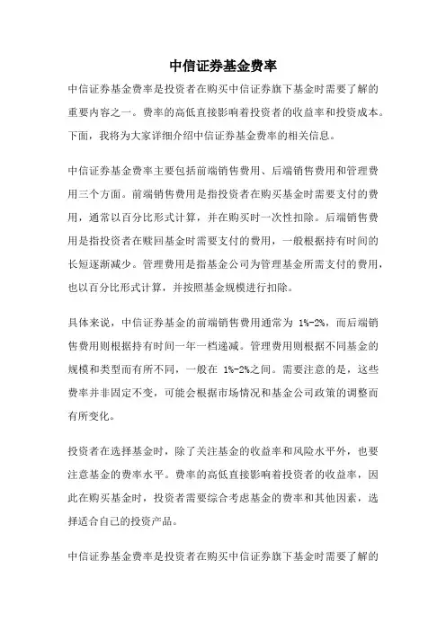中信证券基金费率
