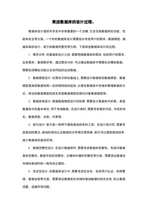 简述数据库的设计过程。