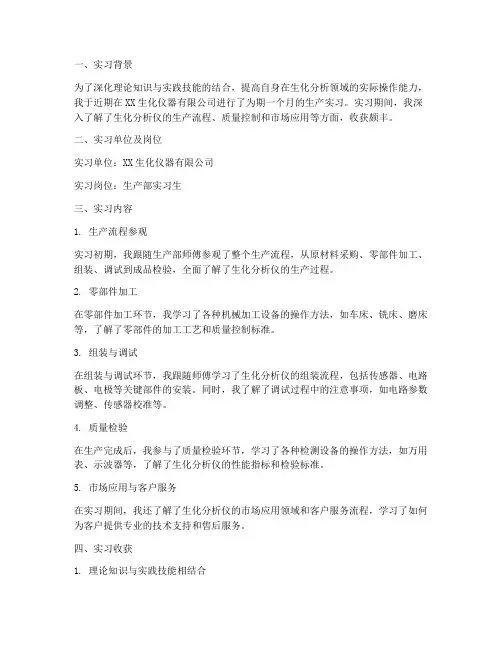 生化分析仪生产实习报告
