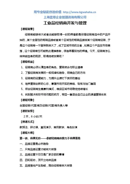 工业品经销商开发与管理