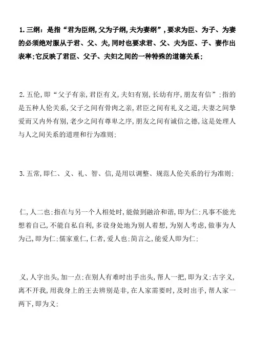 三纲、五常、五伦、四维、八德对现代人非常重要