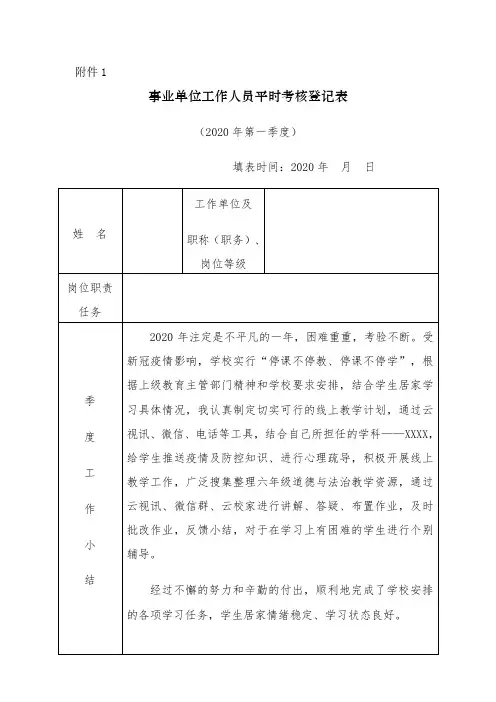 事业单位工作人员平时考核登记表[带内容 可直接打印]