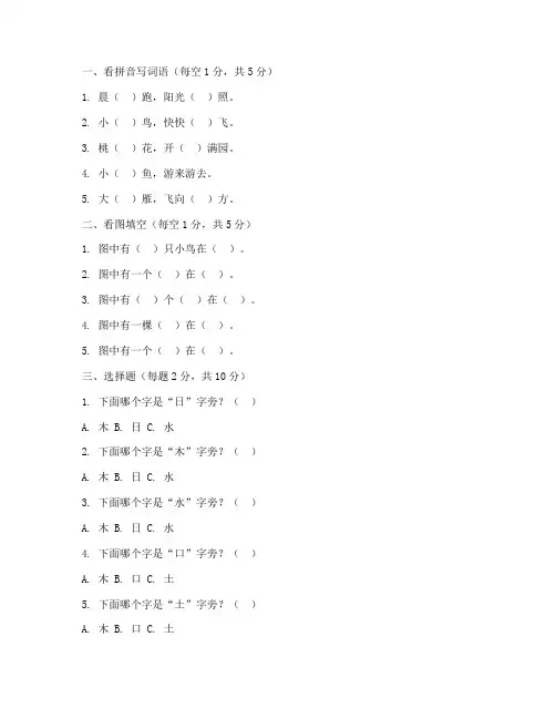 一年级期末笔试考试卷带答_语文