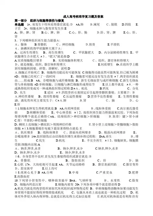 病理学选择题与答案