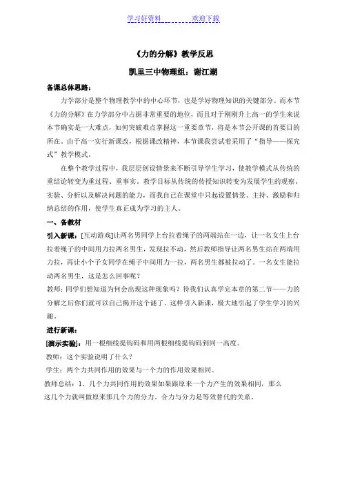 《力的分解》教学反思