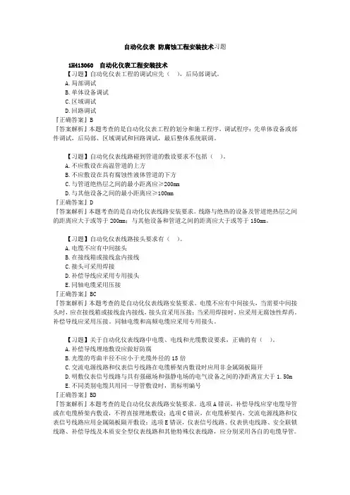 自动化仪表 防腐蚀工程安装技术习题