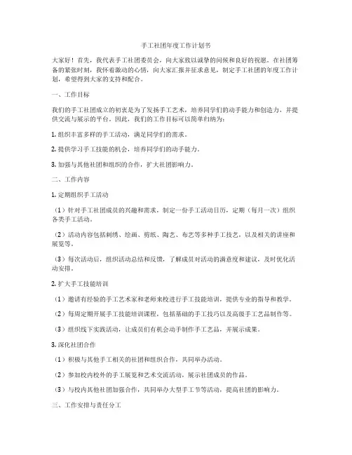 手工社团年度工作计划书