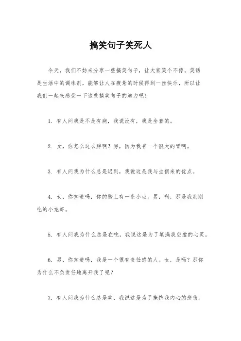 搞笑句子笑死人