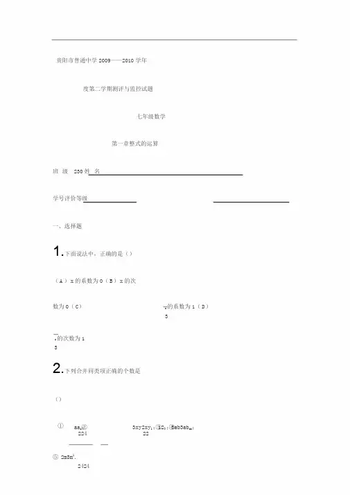 初一数学下册第一章单元测试卷与答案