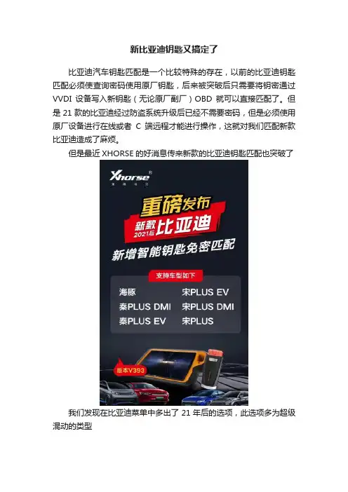 新比亚迪钥匙又搞定了