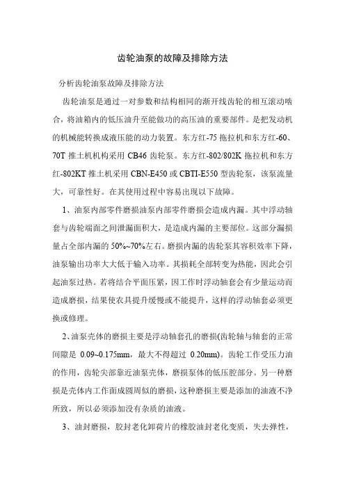 齿轮油泵的故障及排除方法