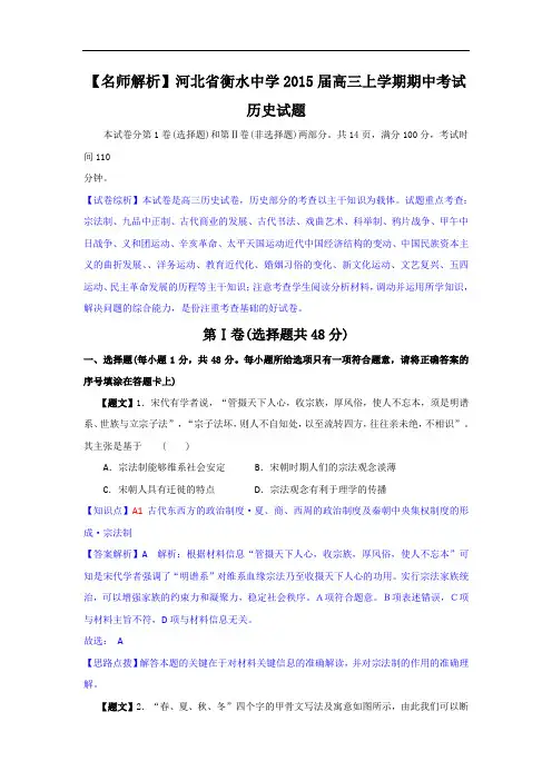 河北省衡水中学2015届高三上学期期中考试历史试题 Word版含解析