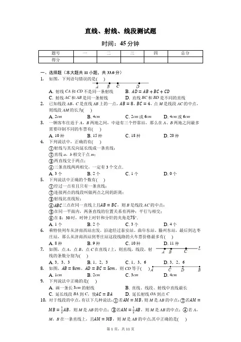 人教版数学七年级上4.2《直线、射线、线段》测试题(含答案及解析)
