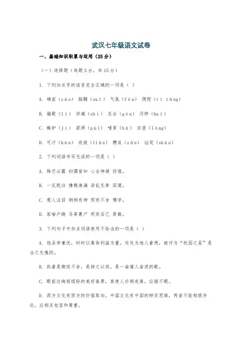 武汉七年级语文试卷
