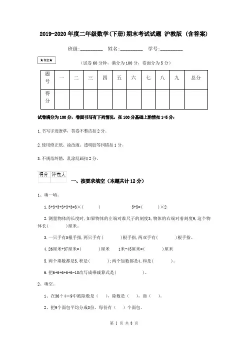 2019-2020年度二年级数学(下册)期末考试试题 沪教版 (含答案)