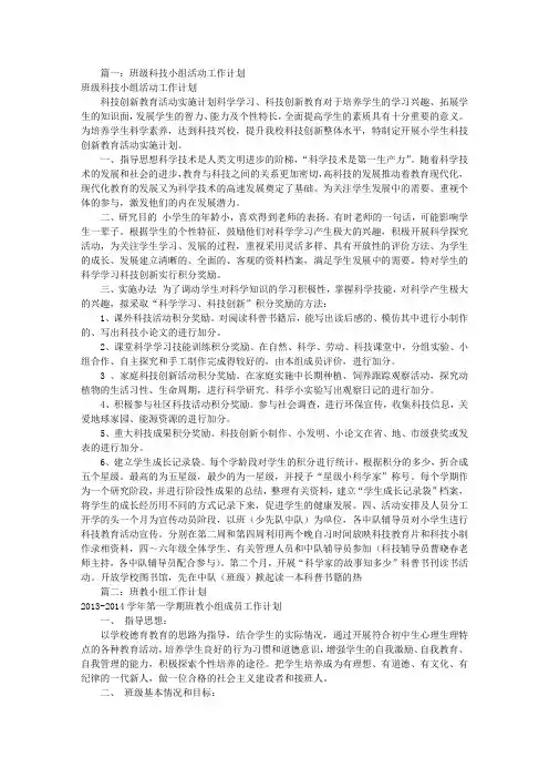 班级小组长工作计划(共8篇)