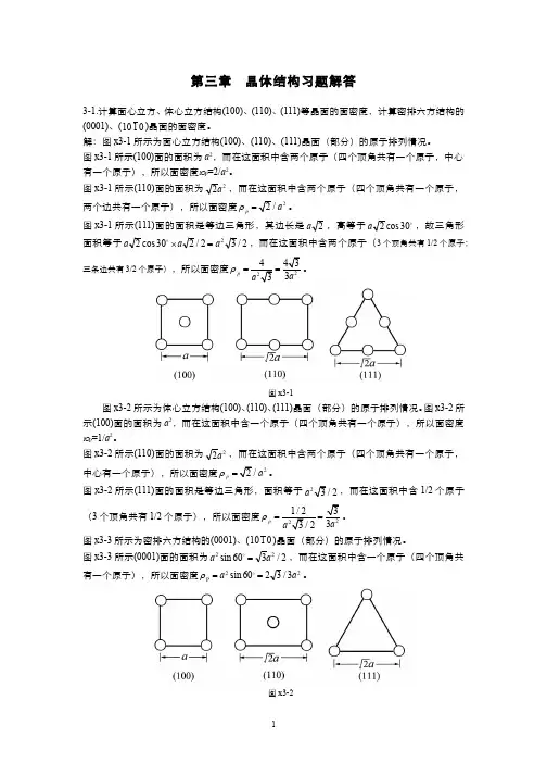 (3.7)--第3章部分习题解答