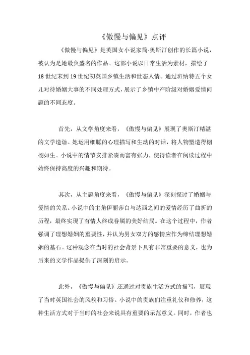 《傲慢与偏见》点评