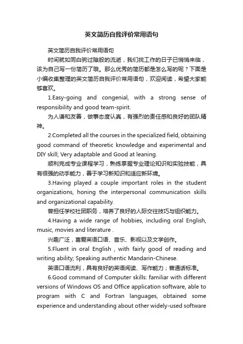 英文简历自我评价常用语句