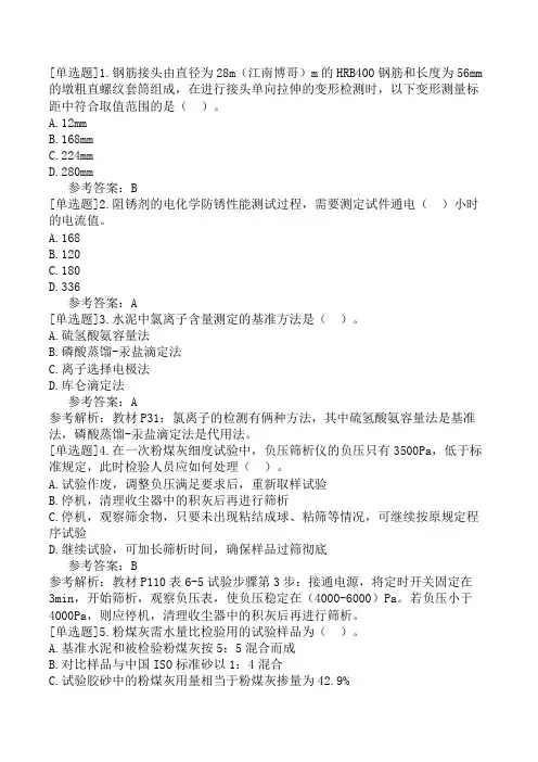 公路水运试验检测《水运材料》助理试题及答案