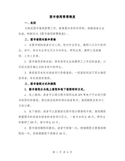 图书借阅管理制度(3篇)