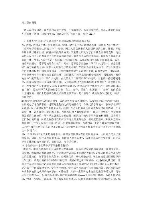 第二章自测题诱思探究学科教学论