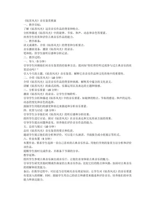 《姑苏风光》音乐鉴赏