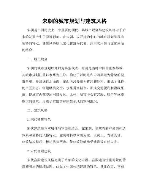 宋朝的城市规划与建筑风格