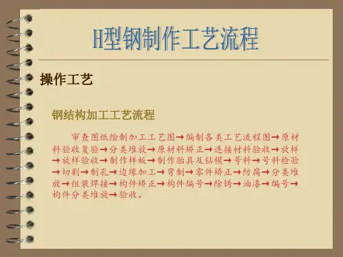 H型钢工艺流程.ppt
