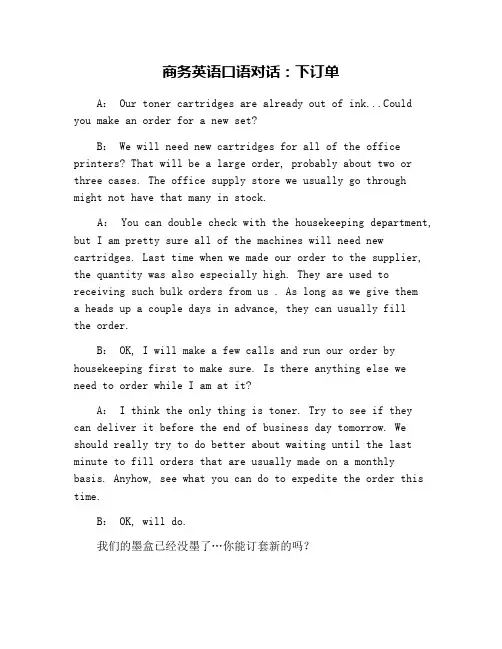 商务英语口语对话：下订单