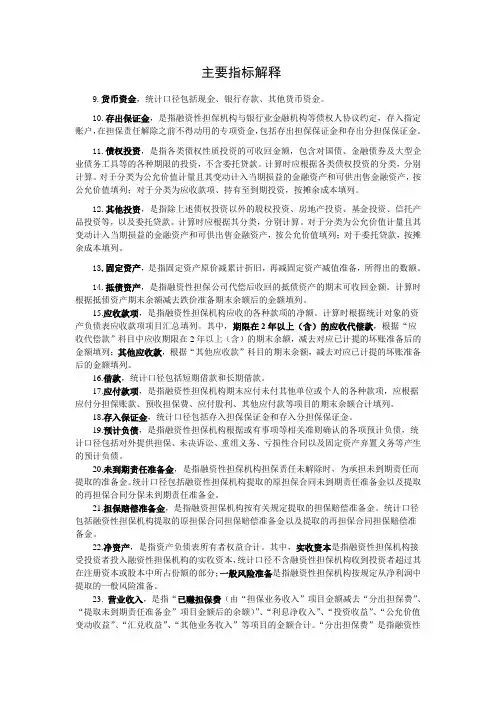 财务报表主要指标解释