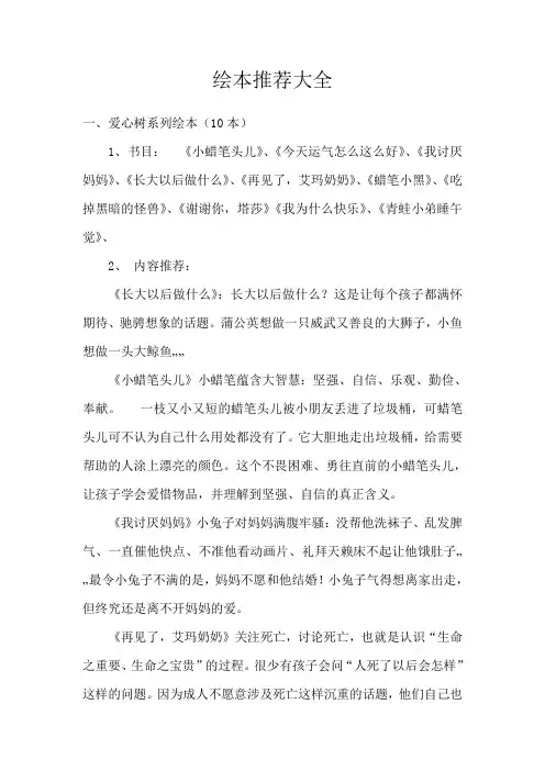 绘本推荐大全